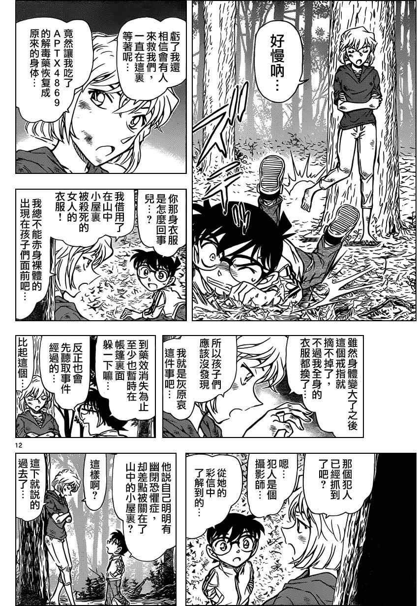 名侦探柯南韩漫全集-第817话无删减无遮挡章节图片 