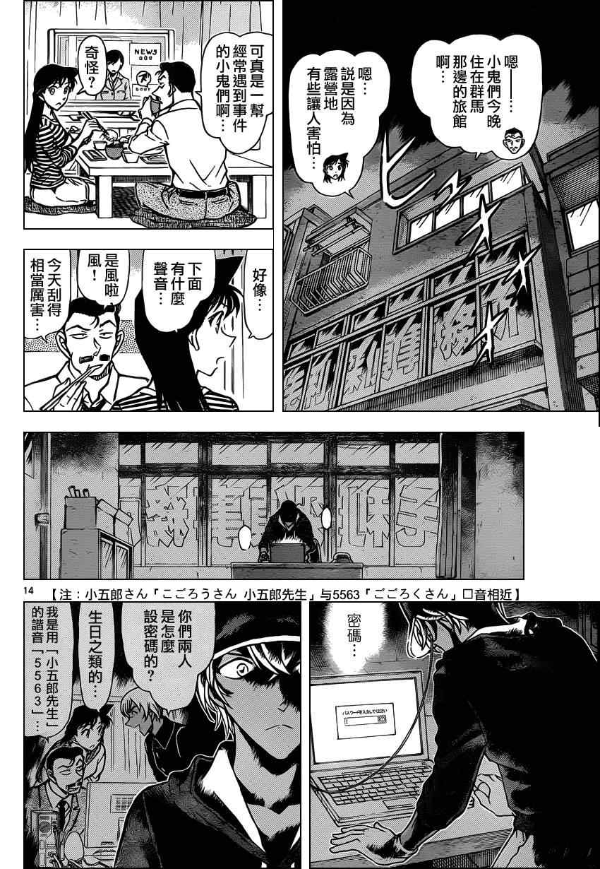 名侦探柯南韩漫全集-第817话无删减无遮挡章节图片 