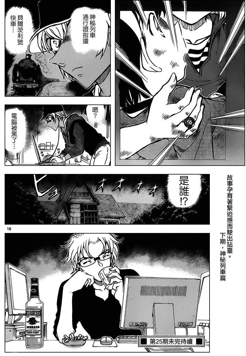 名侦探柯南韩漫全集-第817话无删减无遮挡章节图片 