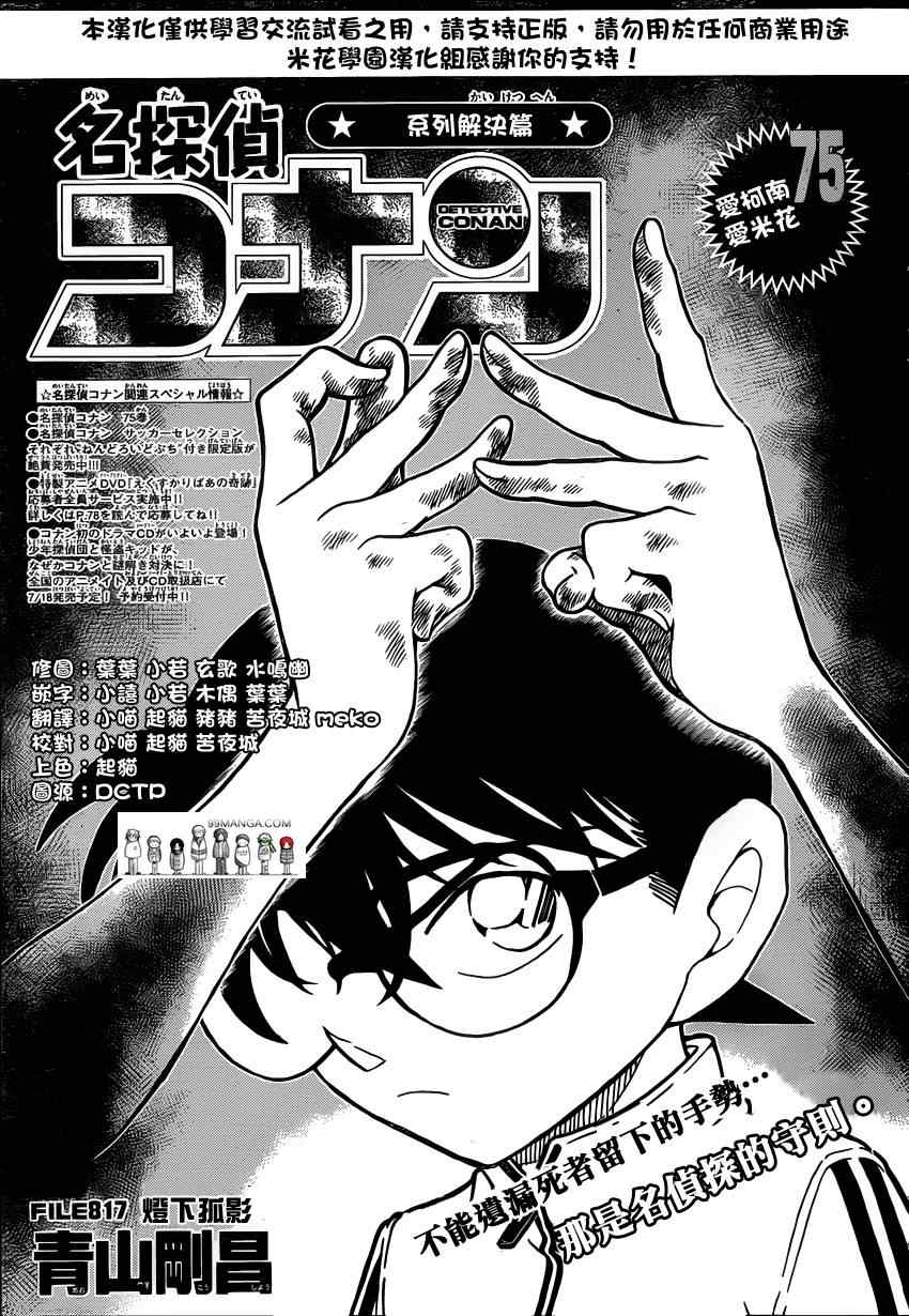 名侦探柯南韩漫全集-第817话无删减无遮挡章节图片 