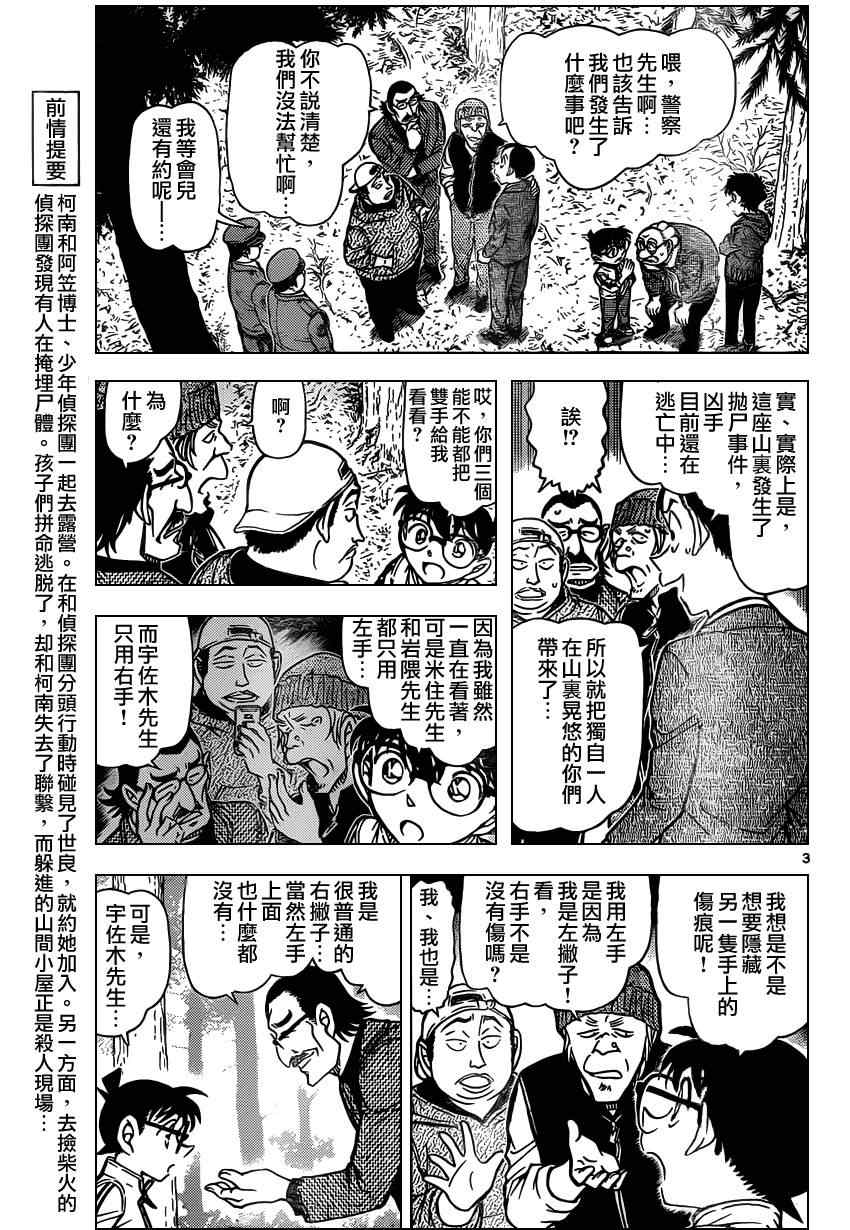 名侦探柯南韩漫全集-第817话无删减无遮挡章节图片 