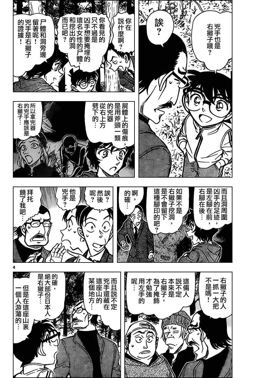 名侦探柯南韩漫全集-第817话无删减无遮挡章节图片 