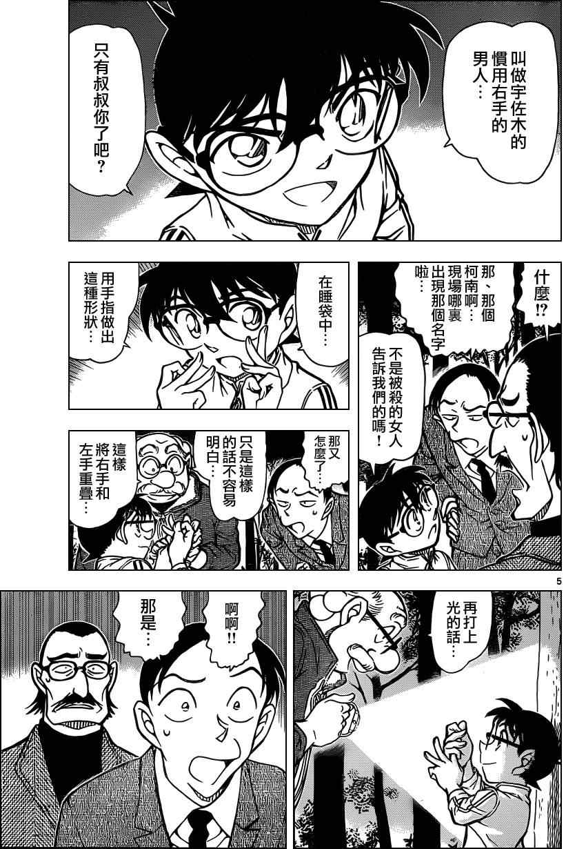 名侦探柯南韩漫全集-第817话无删减无遮挡章节图片 