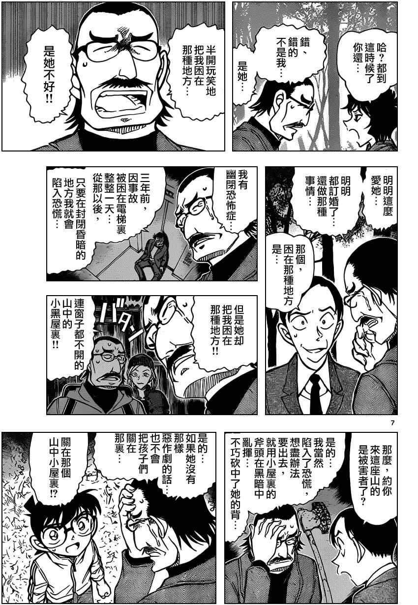 名侦探柯南韩漫全集-第817话无删减无遮挡章节图片 
