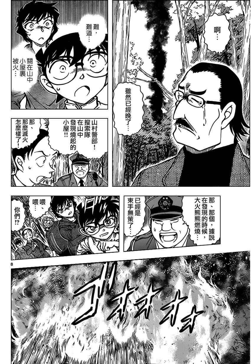 名侦探柯南韩漫全集-第817话无删减无遮挡章节图片 