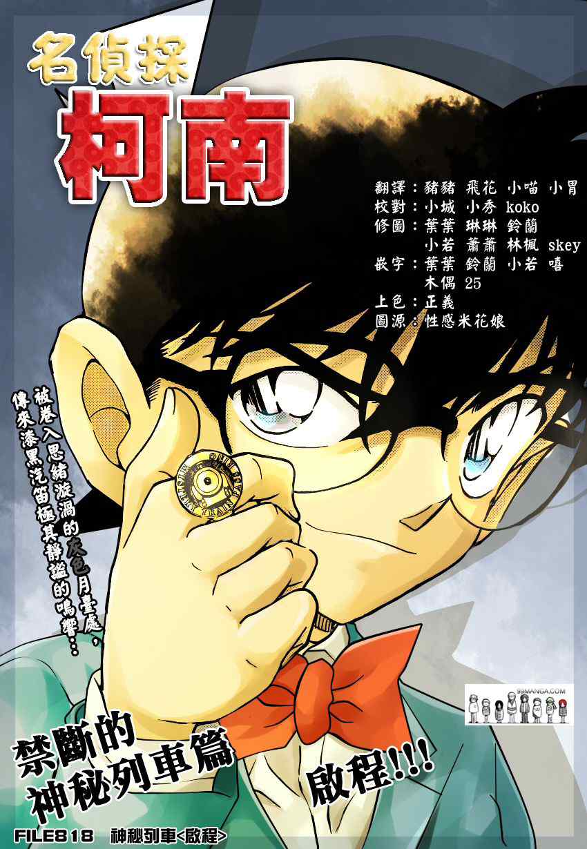 名侦探柯南韩漫全集-第818话无删减无遮挡章节图片 