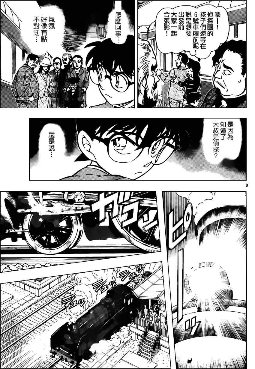 名侦探柯南韩漫全集-第818话无删减无遮挡章节图片 