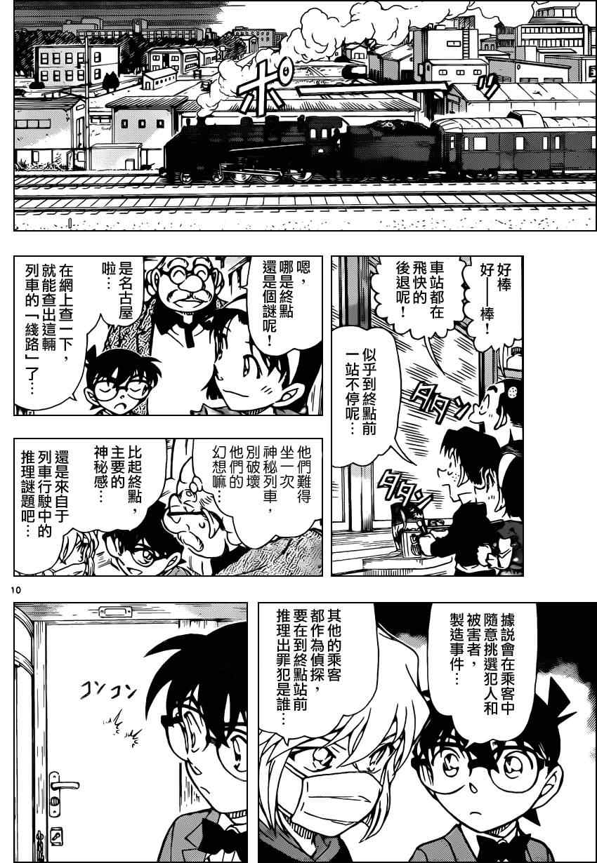 名侦探柯南韩漫全集-第818话无删减无遮挡章节图片 