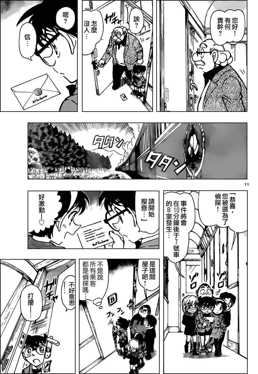 名侦探柯南韩漫全集-第818话无删减无遮挡章节图片 