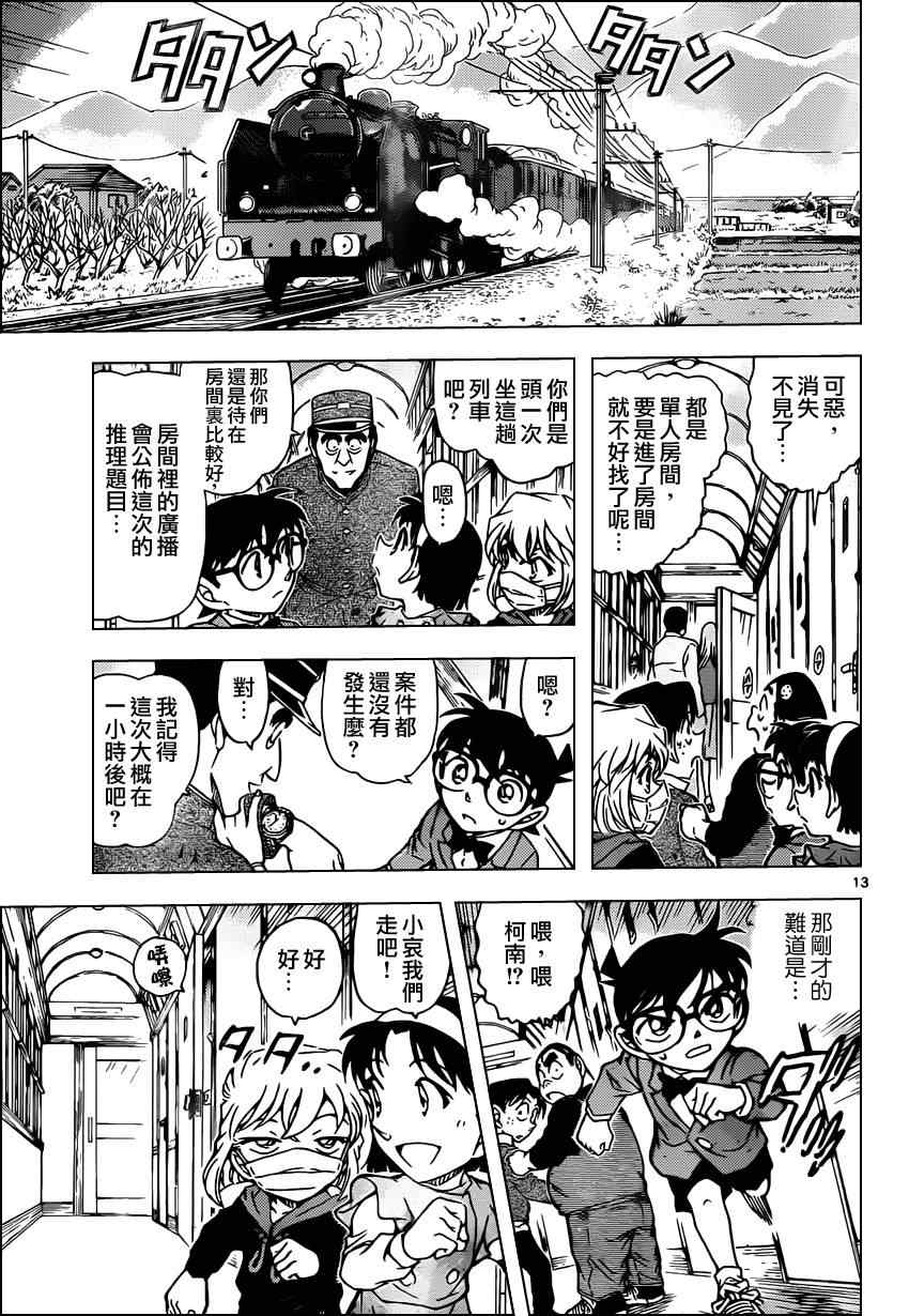 名侦探柯南韩漫全集-第818话无删减无遮挡章节图片 