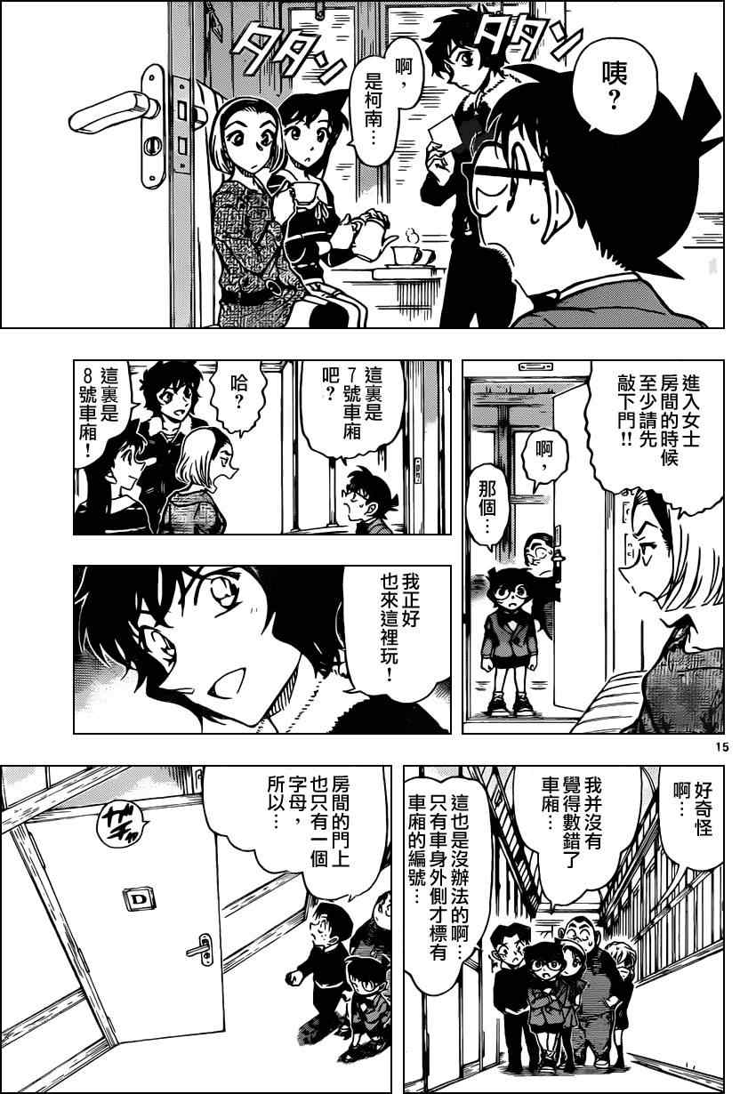 名侦探柯南韩漫全集-第818话无删减无遮挡章节图片 