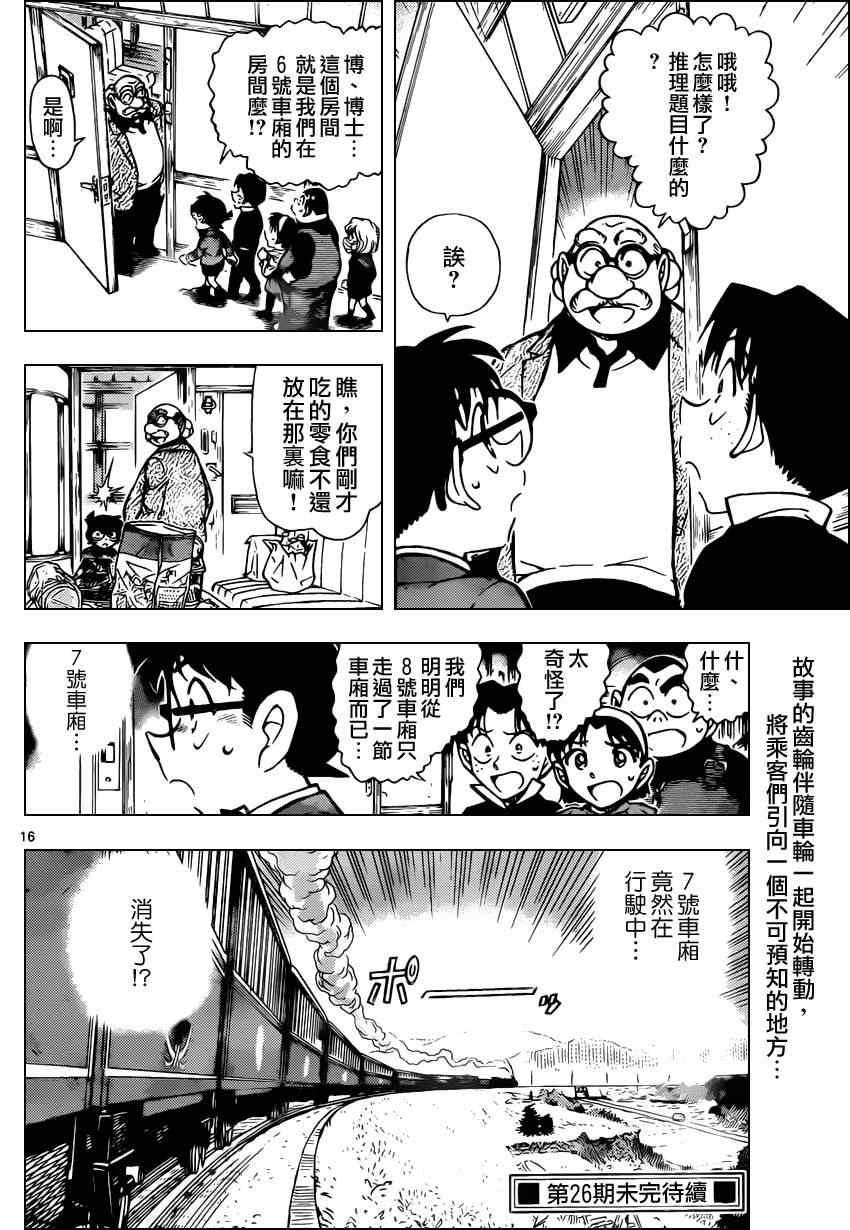 名侦探柯南韩漫全集-第818话无删减无遮挡章节图片 
