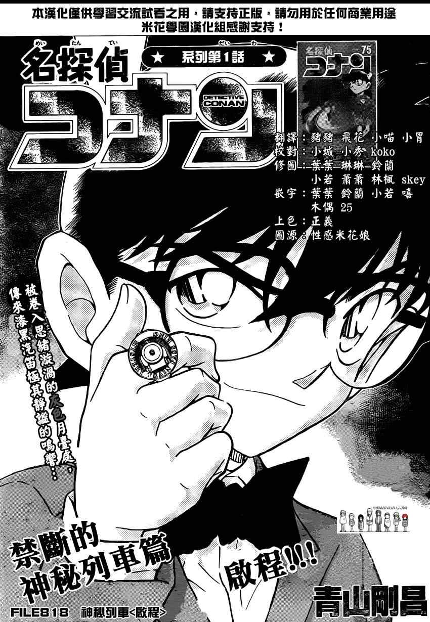 名侦探柯南韩漫全集-第818话无删减无遮挡章节图片 