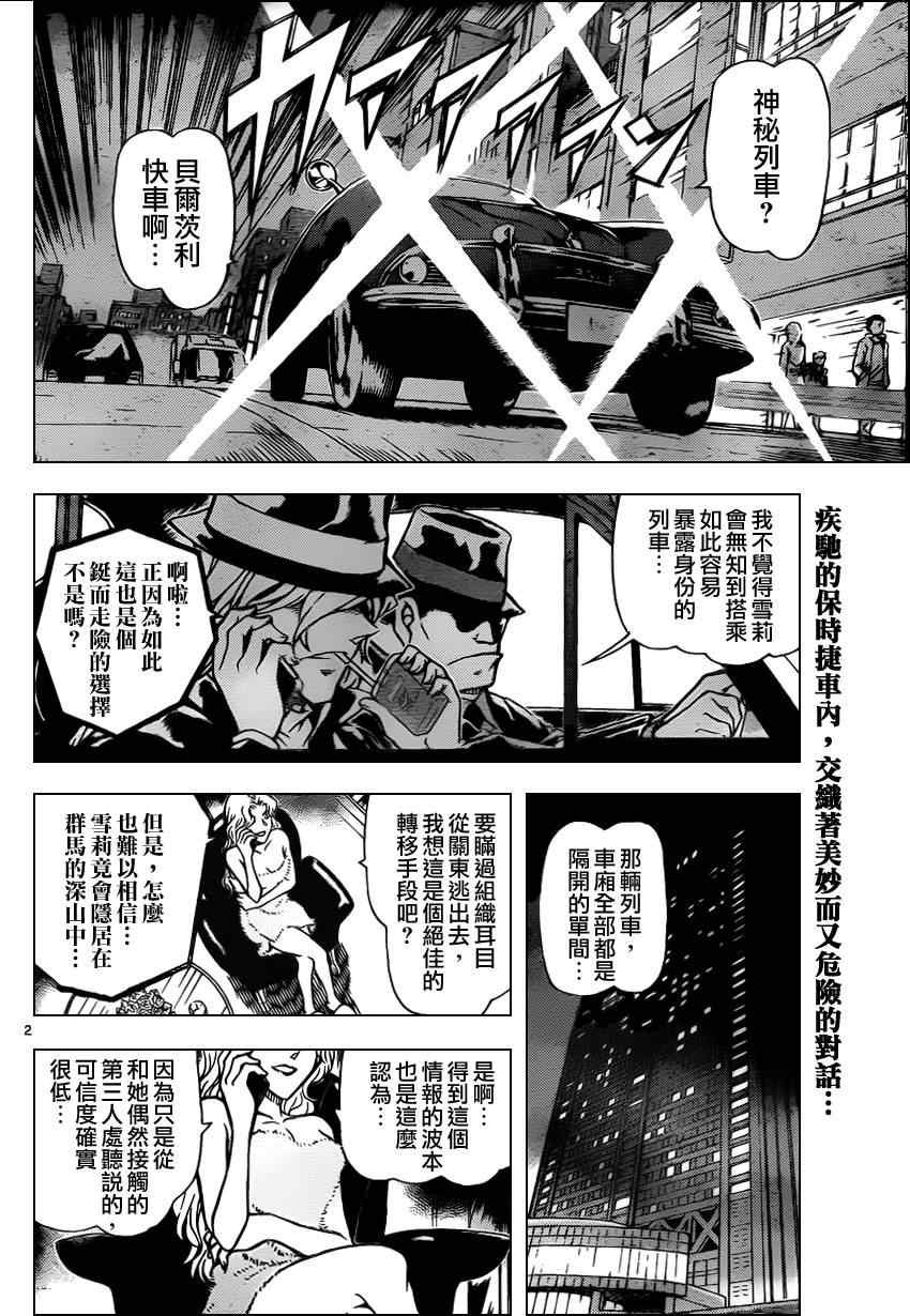 名侦探柯南韩漫全集-第818话无删减无遮挡章节图片 