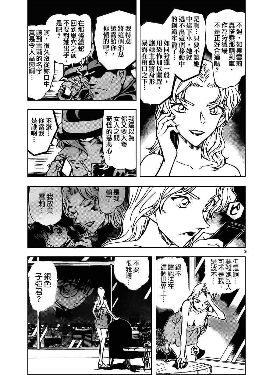 名侦探柯南韩漫全集-第818话无删减无遮挡章节图片 