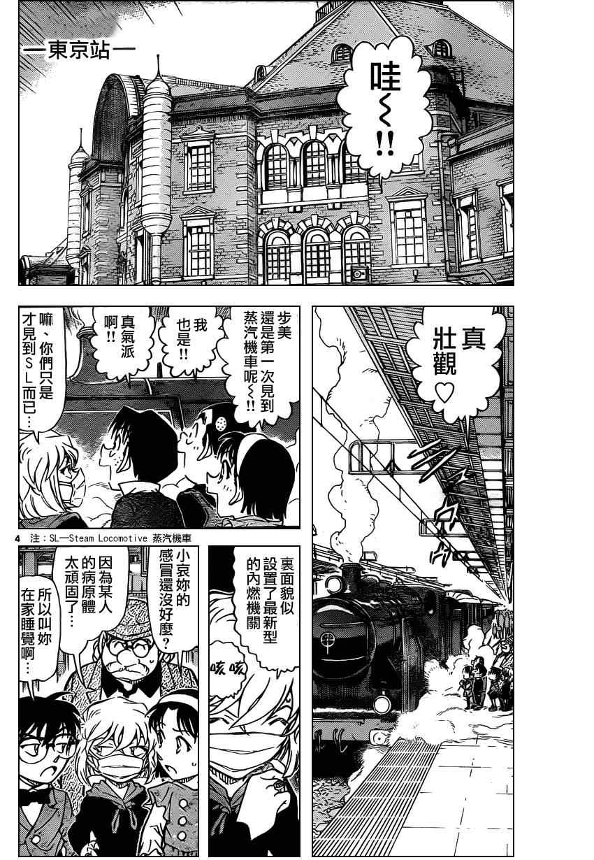 名侦探柯南韩漫全集-第818话无删减无遮挡章节图片 