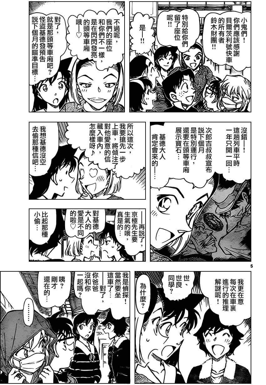 名侦探柯南韩漫全集-第818话无删减无遮挡章节图片 