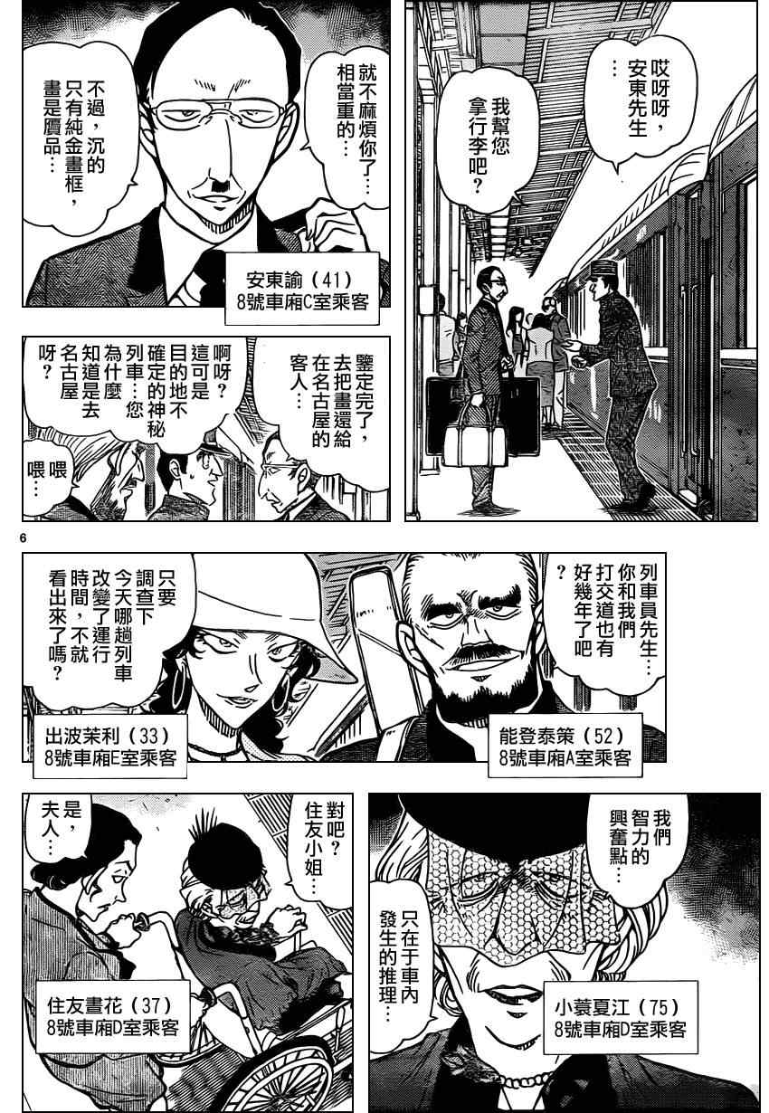 名侦探柯南韩漫全集-第818话无删减无遮挡章节图片 