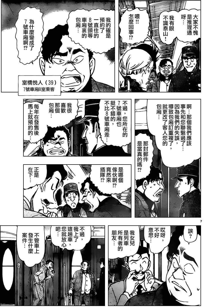 名侦探柯南韩漫全集-第818话无删减无遮挡章节图片 