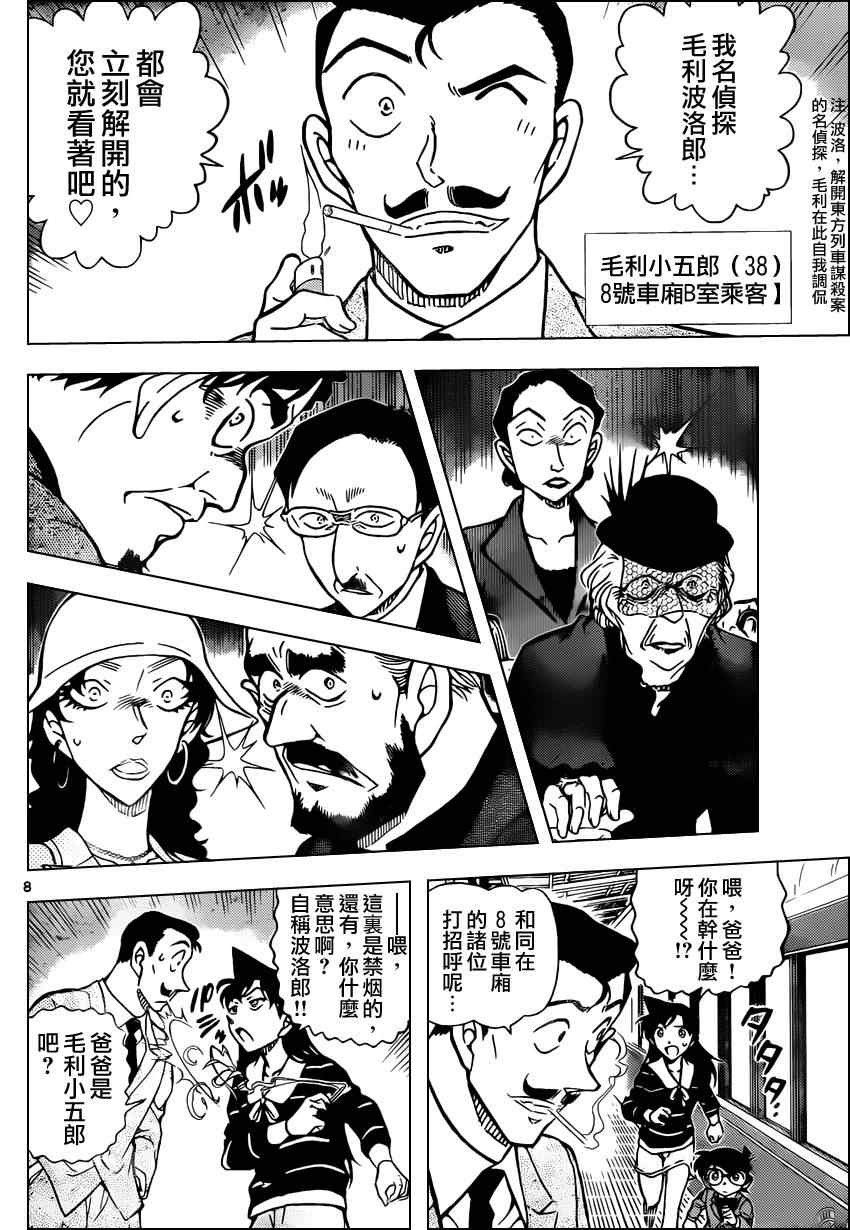 名侦探柯南韩漫全集-第818话无删减无遮挡章节图片 
