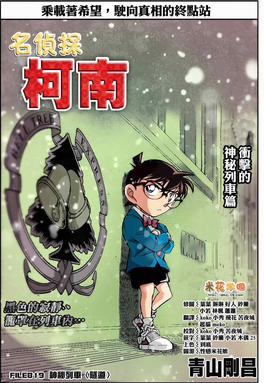 名侦探柯南韩漫全集-第819话无删减无遮挡章节图片 