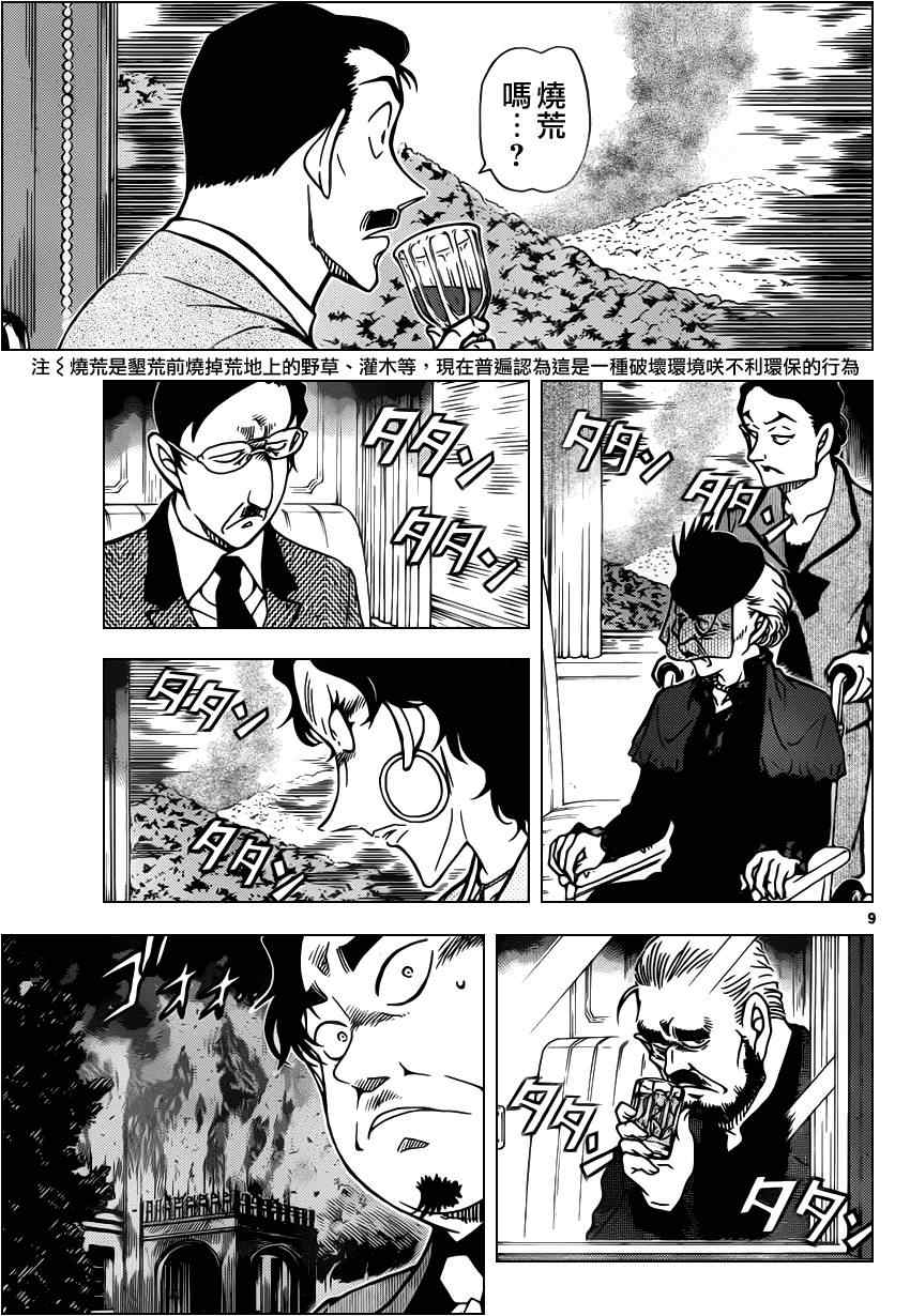名侦探柯南韩漫全集-第819话无删减无遮挡章节图片 
