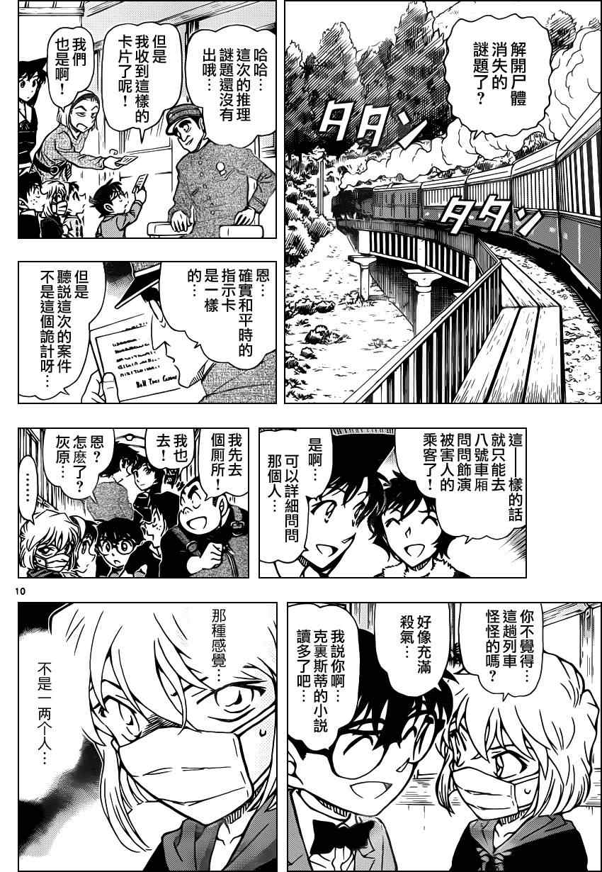 名侦探柯南韩漫全集-第819话无删减无遮挡章节图片 