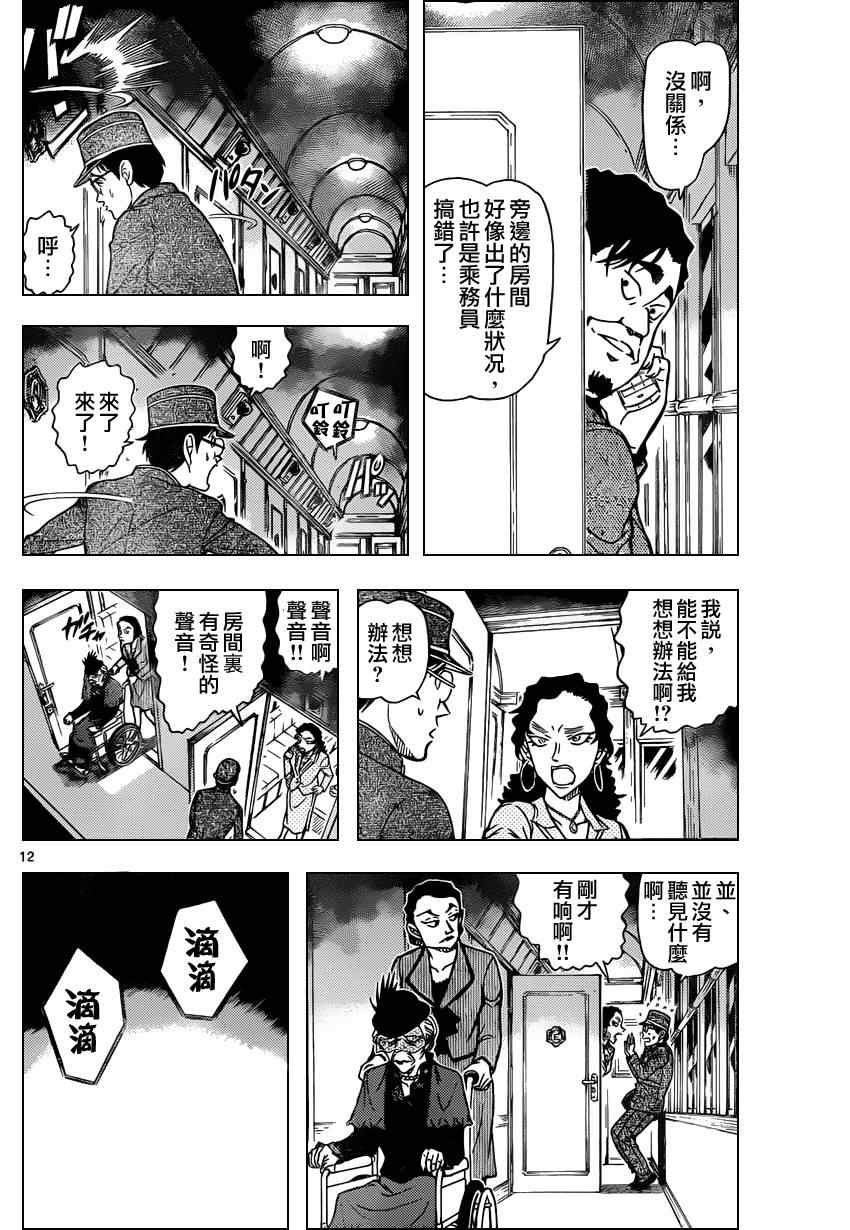 名侦探柯南韩漫全集-第819话无删减无遮挡章节图片 