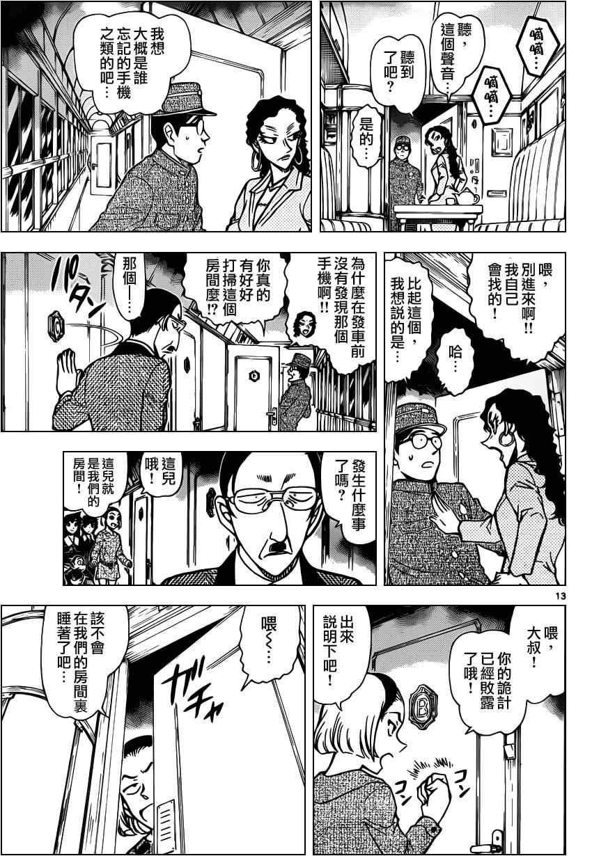 名侦探柯南韩漫全集-第819话无删减无遮挡章节图片 