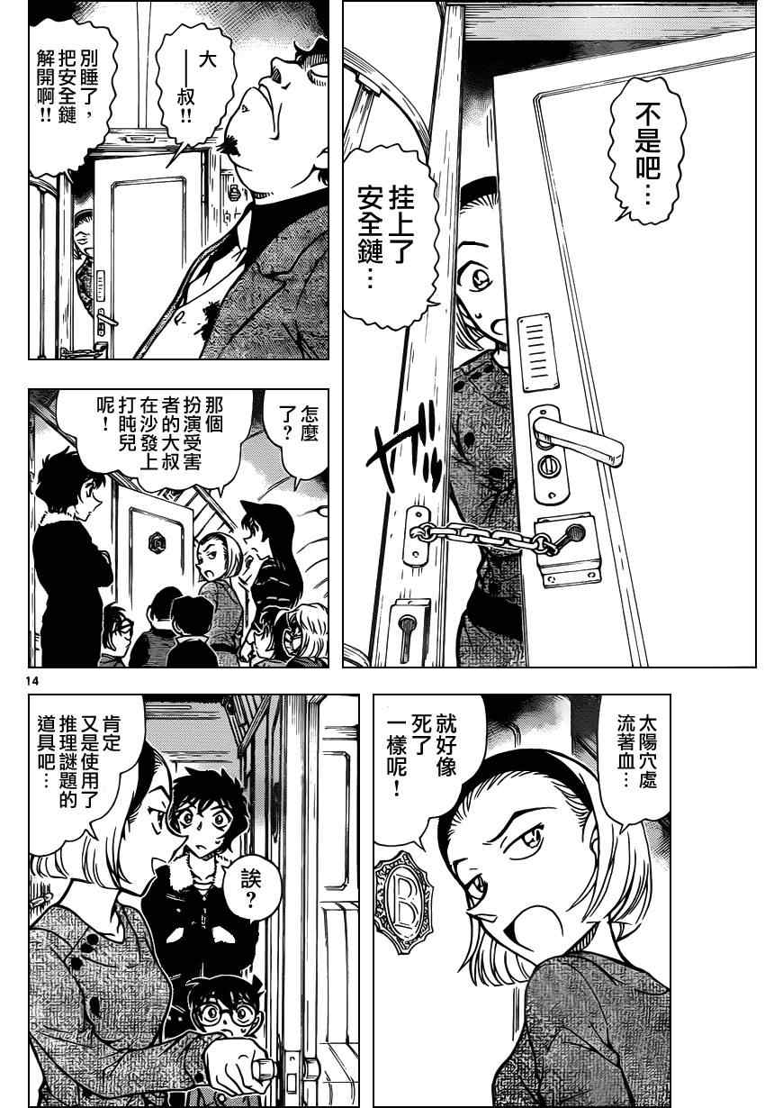 名侦探柯南韩漫全集-第819话无删减无遮挡章节图片 