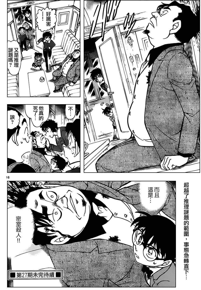 名侦探柯南韩漫全集-第819话无删减无遮挡章节图片 