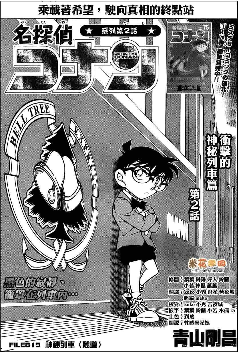 名侦探柯南韩漫全集-第819话无删减无遮挡章节图片 