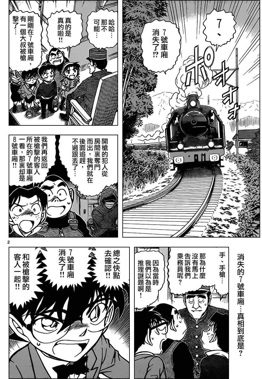 名侦探柯南韩漫全集-第819话无删减无遮挡章节图片 