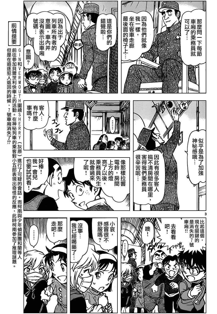 名侦探柯南韩漫全集-第819话无删减无遮挡章节图片 