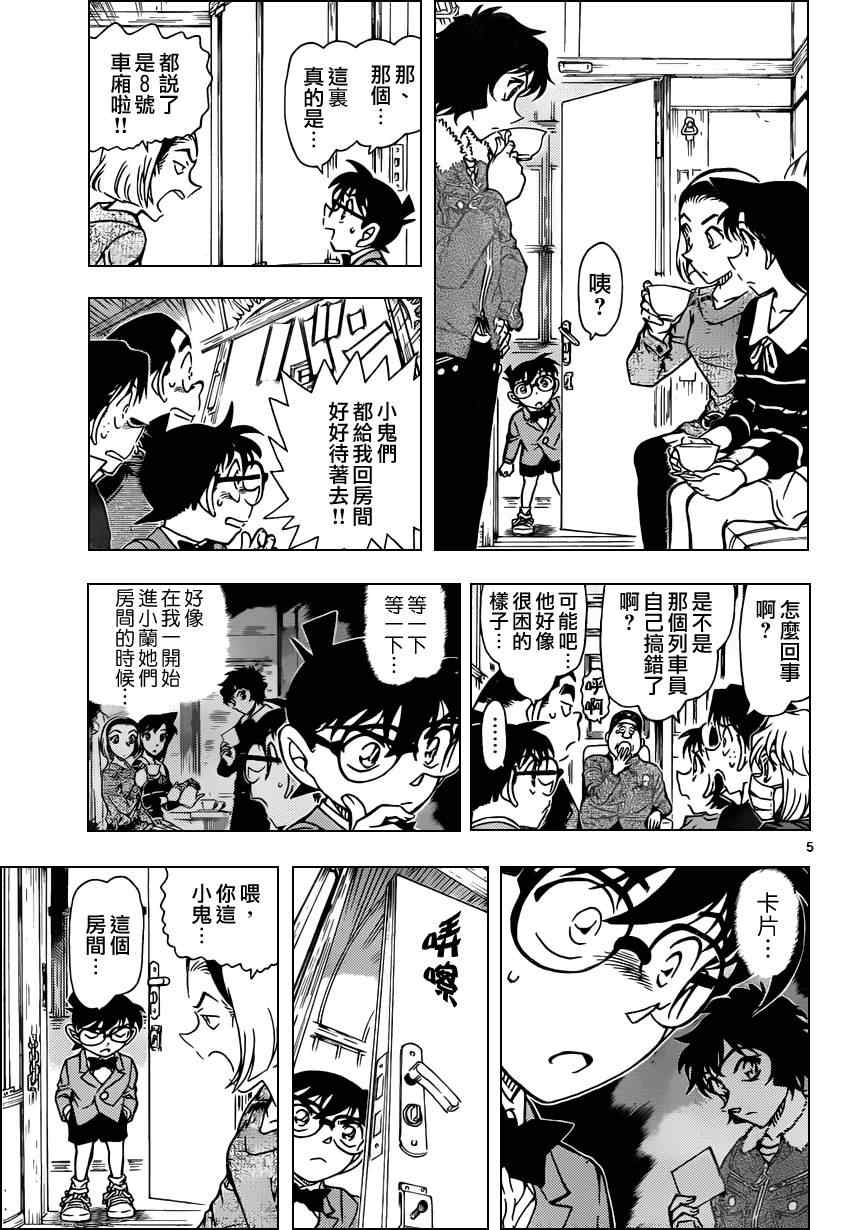 名侦探柯南韩漫全集-第819话无删减无遮挡章节图片 