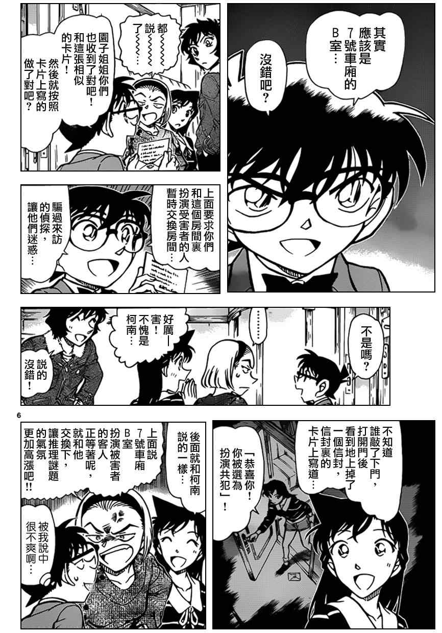 名侦探柯南韩漫全集-第819话无删减无遮挡章节图片 