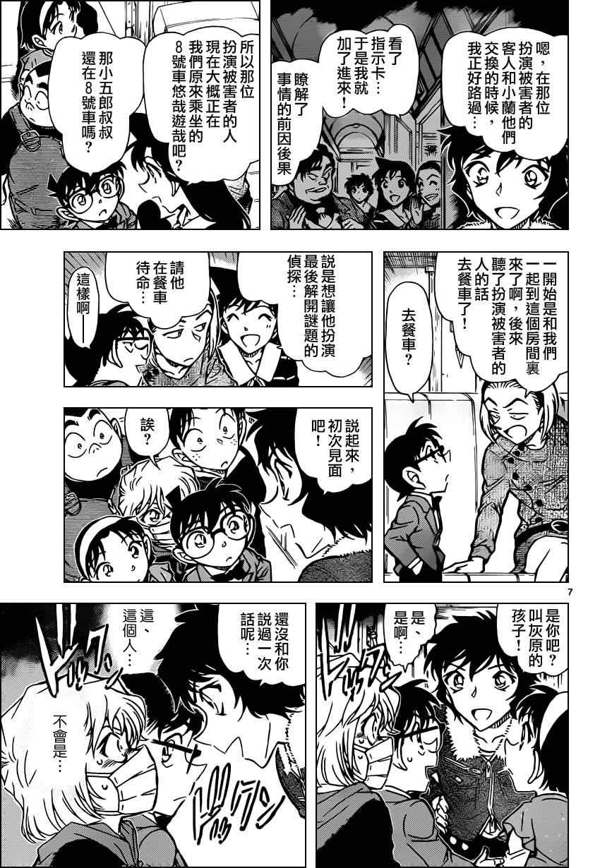 名侦探柯南韩漫全集-第819话无删减无遮挡章节图片 