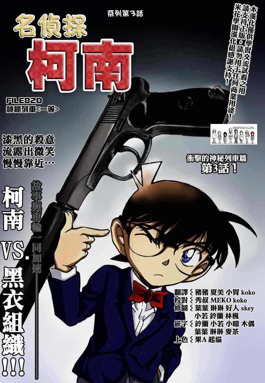 名侦探柯南韩漫全集-第820话无删减无遮挡章节图片 