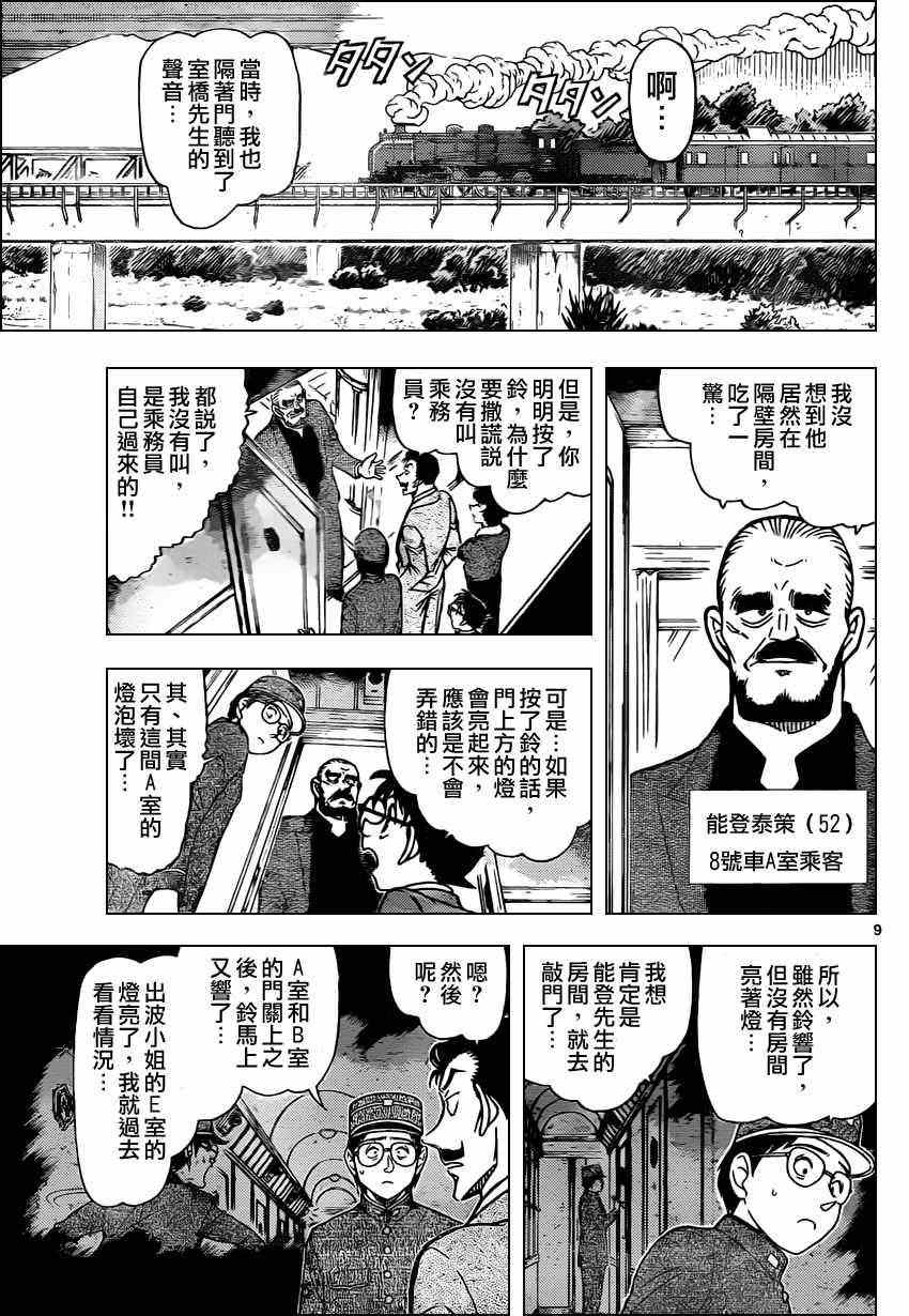 名侦探柯南韩漫全集-第820话无删减无遮挡章节图片 