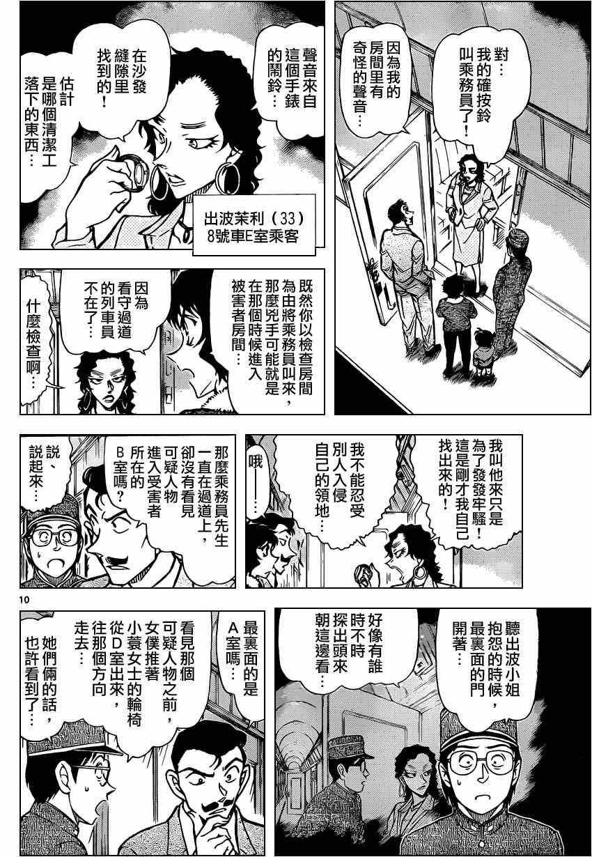 名侦探柯南韩漫全集-第820话无删减无遮挡章节图片 
