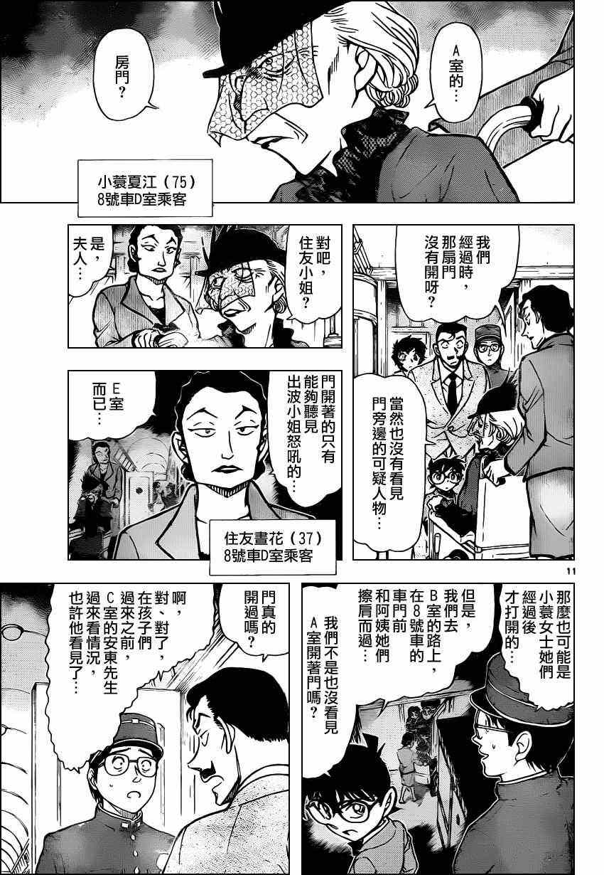 名侦探柯南韩漫全集-第820话无删减无遮挡章节图片 