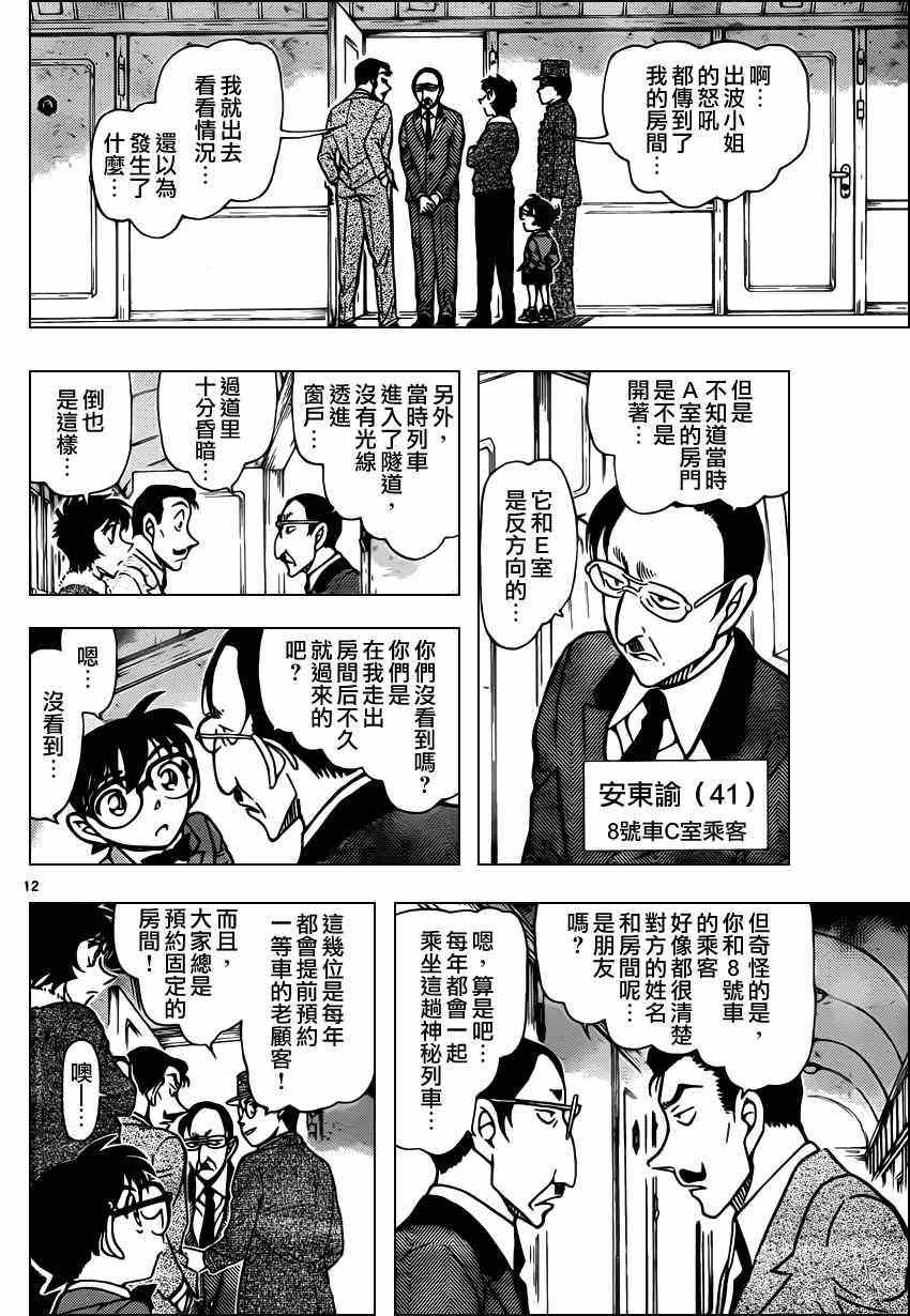 名侦探柯南韩漫全集-第820话无删减无遮挡章节图片 