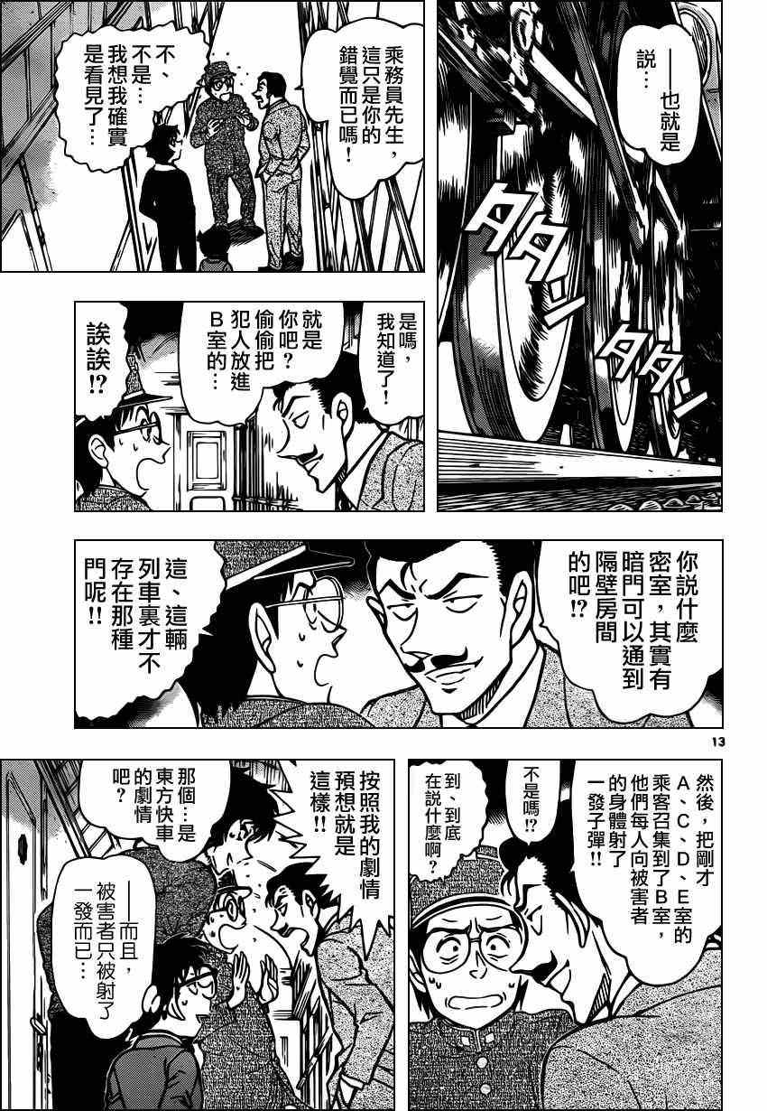 名侦探柯南韩漫全集-第820话无删减无遮挡章节图片 
