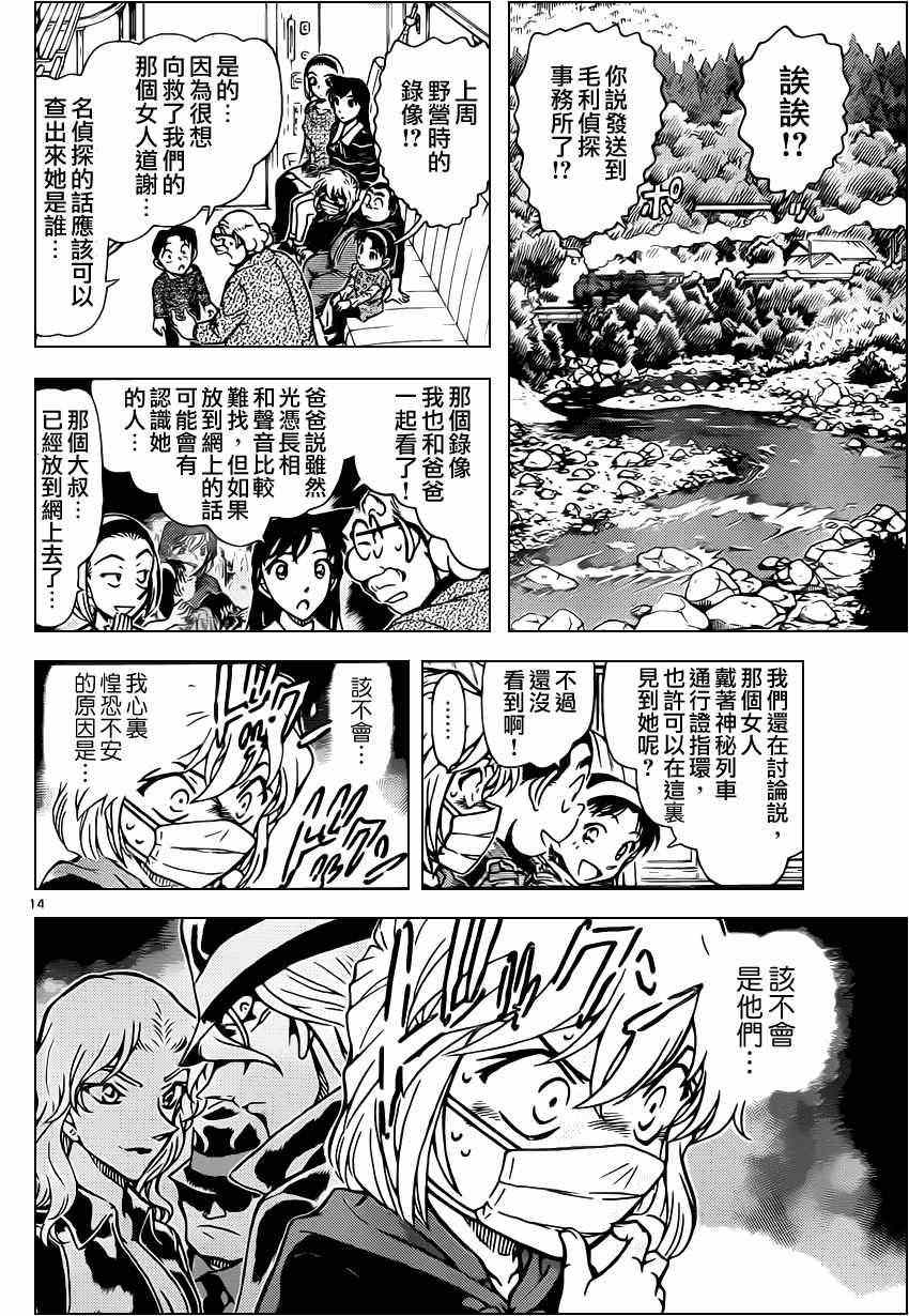 名侦探柯南韩漫全集-第820话无删减无遮挡章节图片 