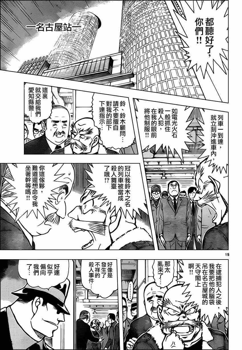 名侦探柯南韩漫全集-第820话无删减无遮挡章节图片 