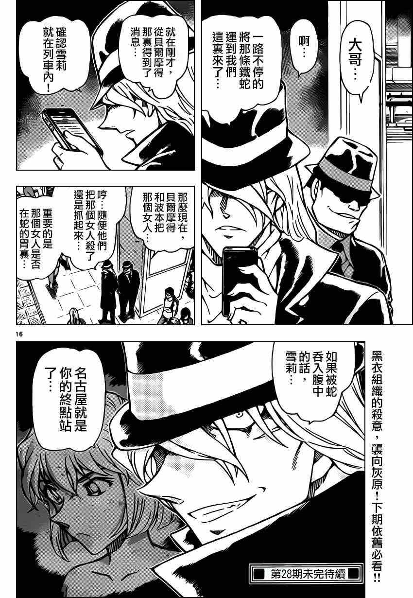 名侦探柯南韩漫全集-第820话无删减无遮挡章节图片 