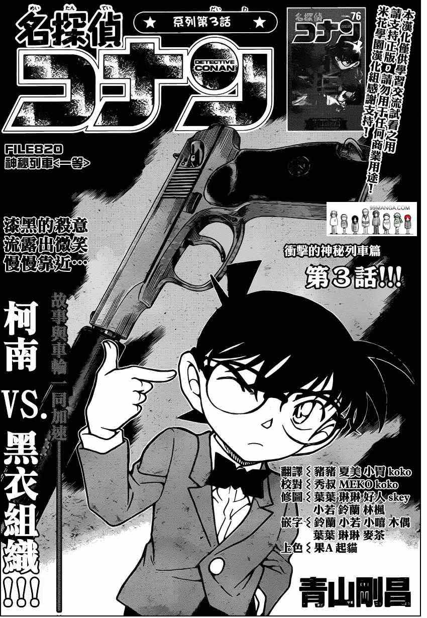 名侦探柯南韩漫全集-第820话无删减无遮挡章节图片 