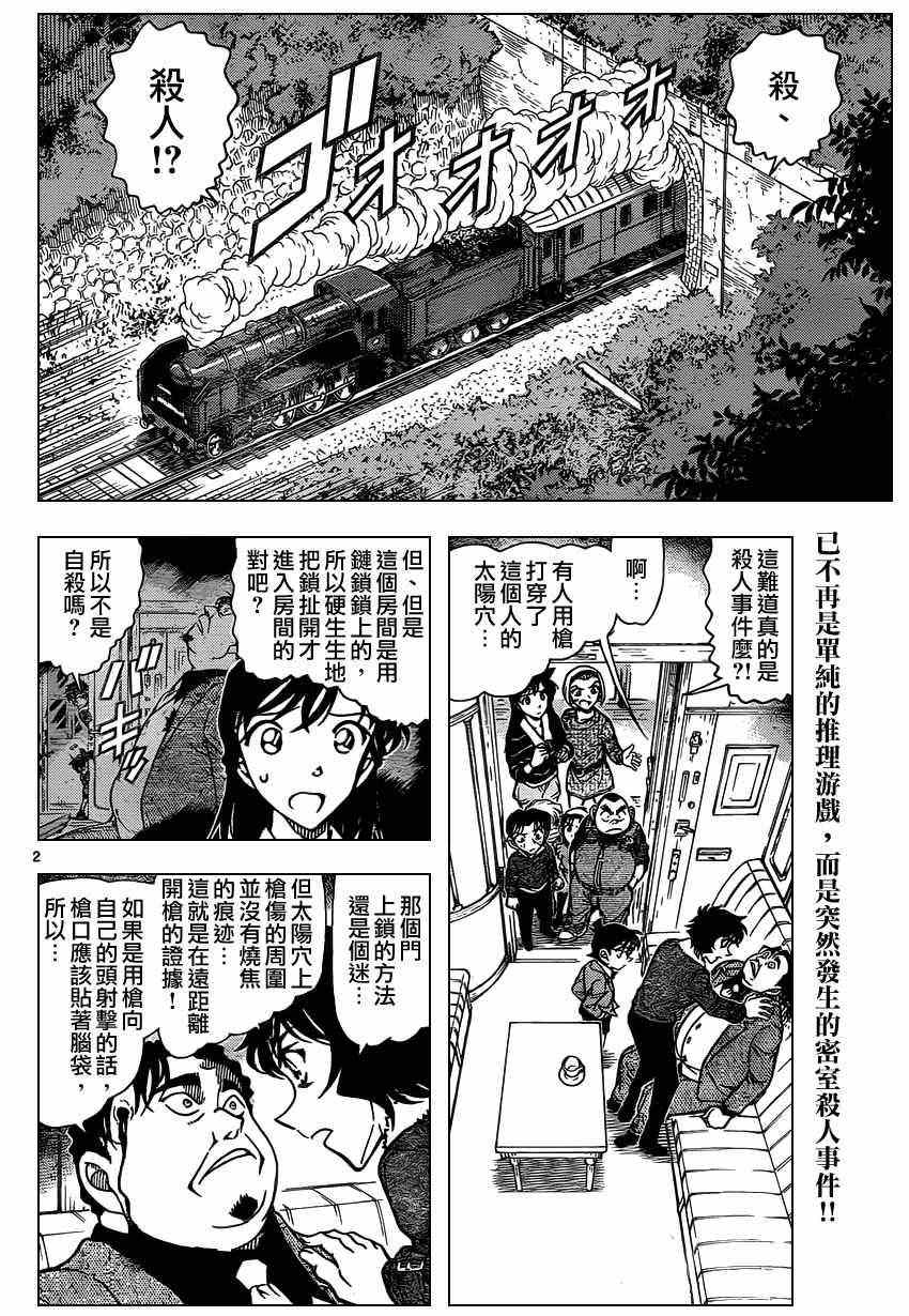 名侦探柯南韩漫全集-第820话无删减无遮挡章节图片 
