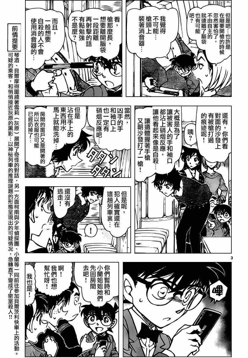 名侦探柯南韩漫全集-第820话无删减无遮挡章节图片 