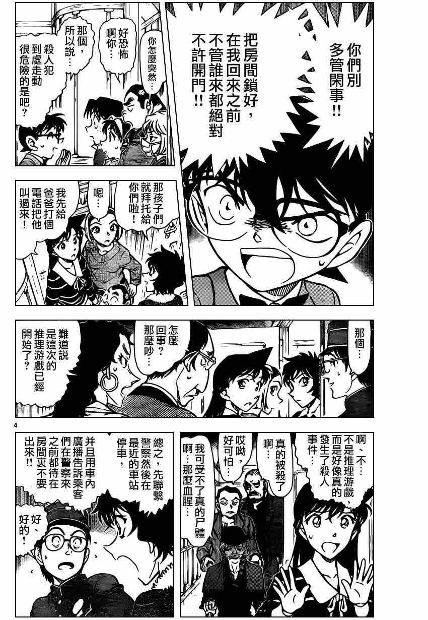 名侦探柯南韩漫全集-第820话无删减无遮挡章节图片 